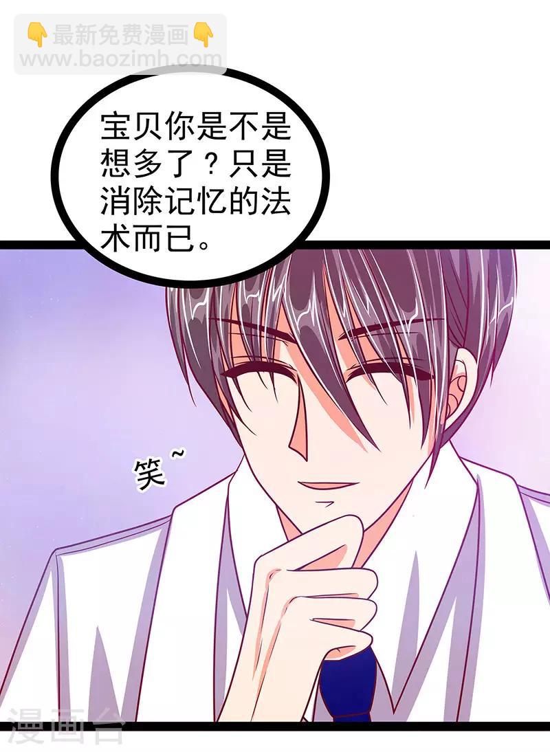 《霸道冥王恋上她》第16话 杀人灭口？！ 第15页