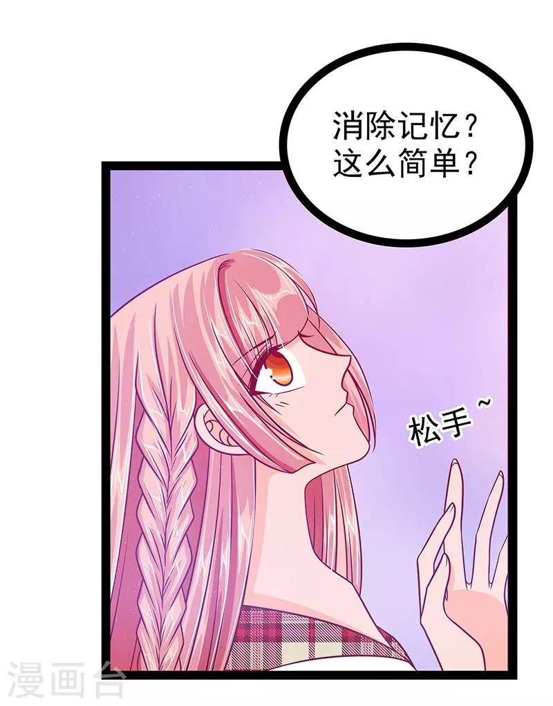 《霸道冥王恋上她》第16话 杀人灭口？！ 第16页