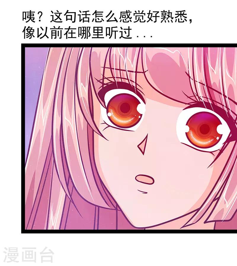 《霸道冥王恋上她》第16话 杀人灭口？！ 第18页
