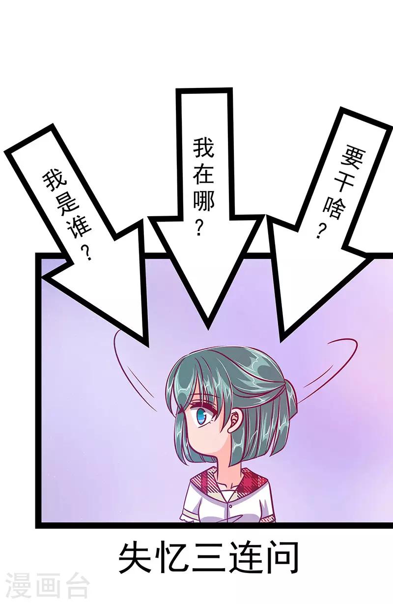 《霸道冥王恋上她》第16话 杀人灭口？！ 第22页