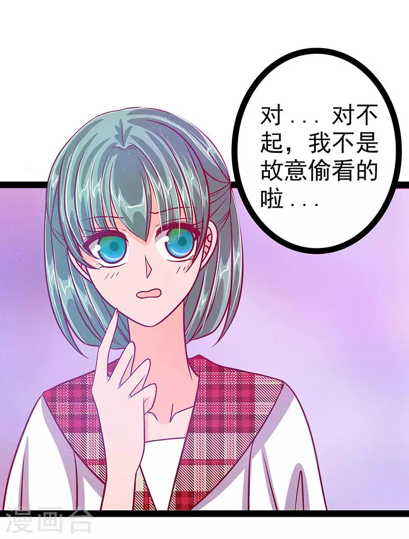 《霸道冥王恋上她》第16话 杀人灭口？！ 第4页