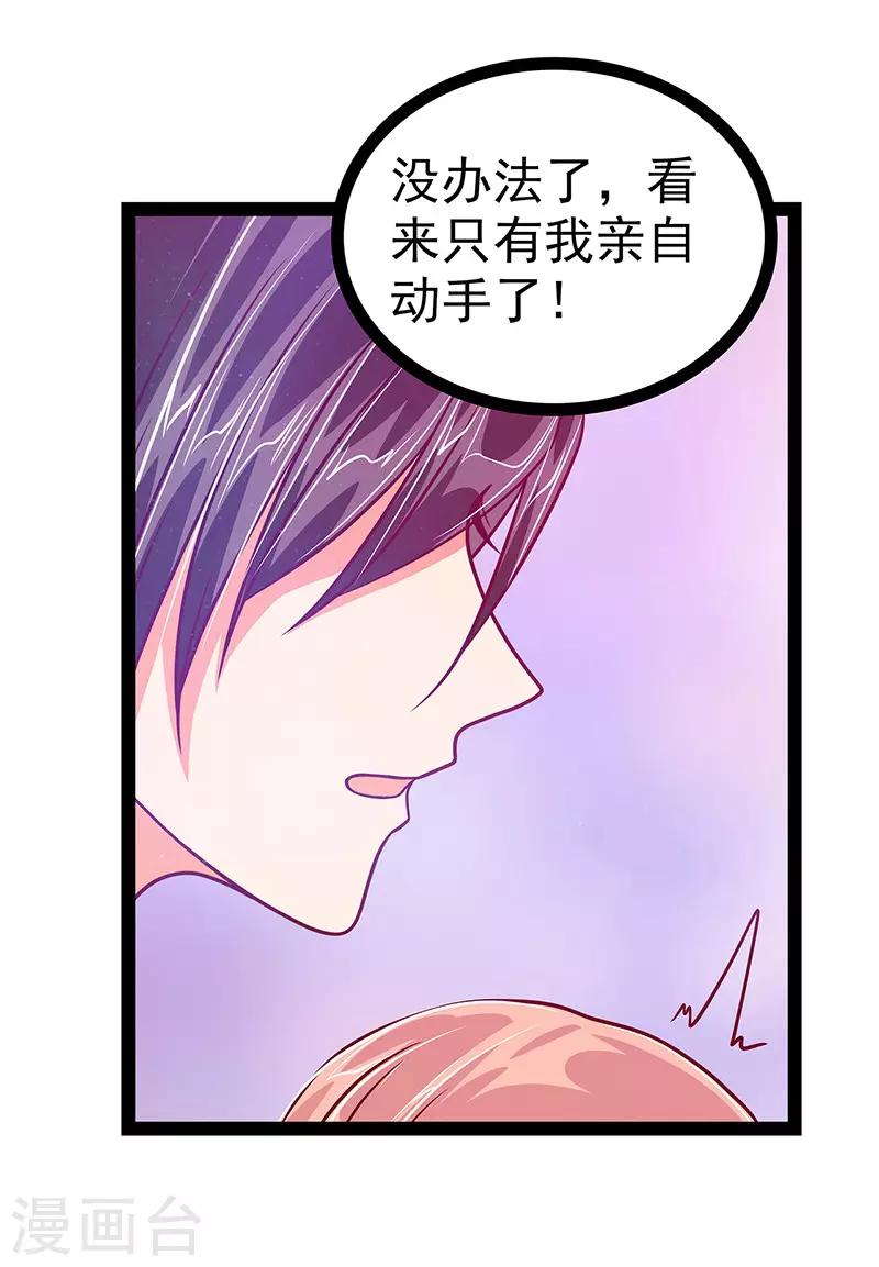 《霸道冥王恋上她》第16话 杀人灭口？！ 第5页