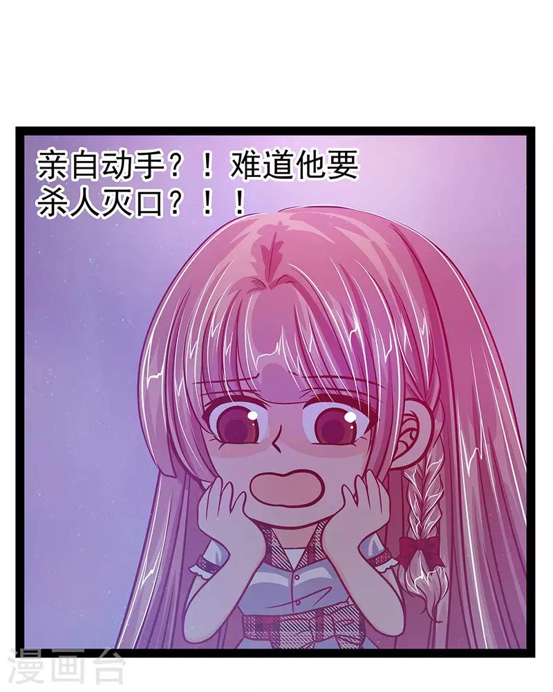 《霸道冥王恋上她》第16话 杀人灭口？！ 第6页