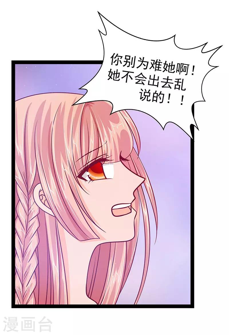 《霸道冥王恋上她》第16话 杀人灭口？！ 第7页