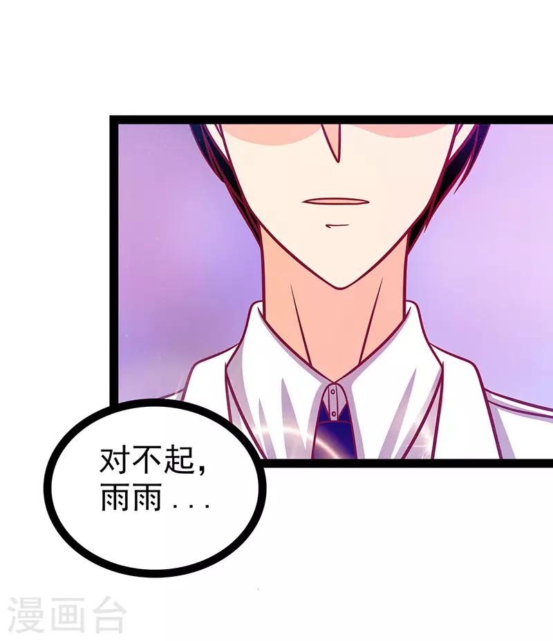《霸道冥王恋上她》第16话 杀人灭口？！ 第8页