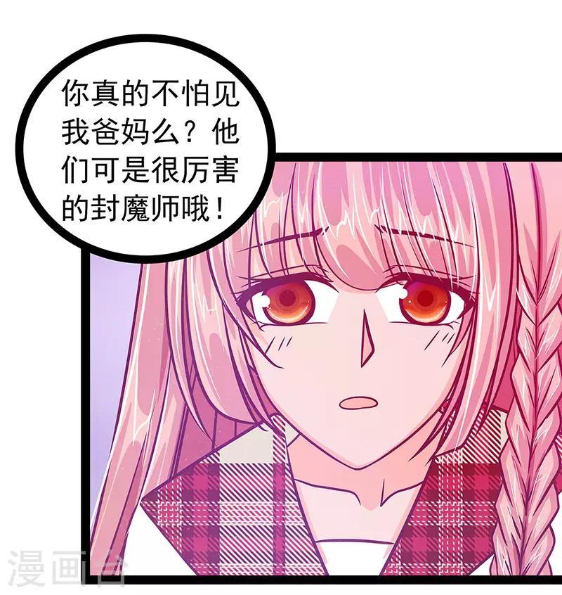 《霸道冥王恋上她》第15话 被曹大雪发现了？ 第13页