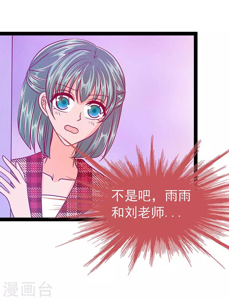 《霸道冥王恋上她》第15话 被曹大雪发现了？ 第16页