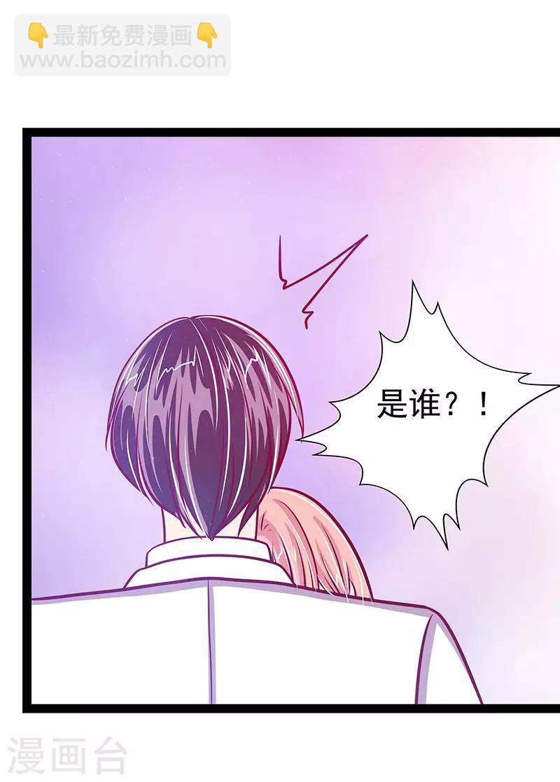 《霸道冥王恋上她》第15话 被曹大雪发现了？ 第22页