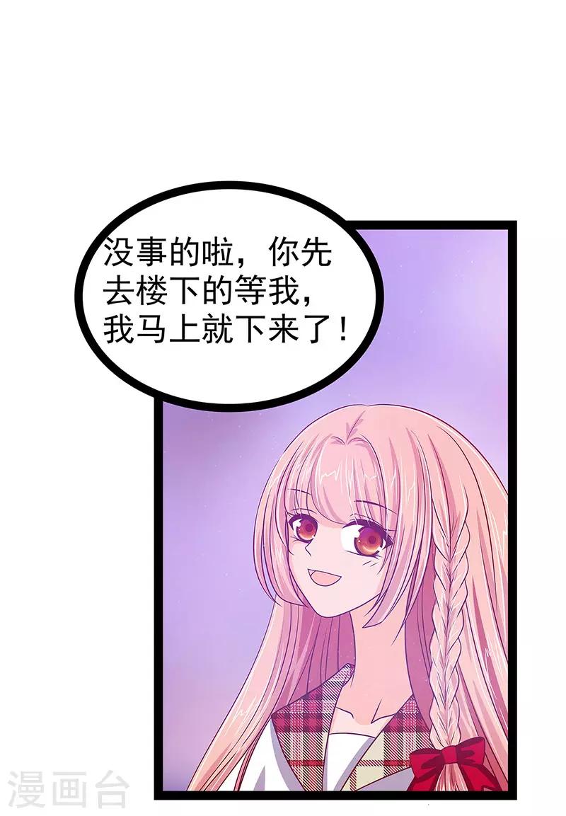 《霸道冥王恋上她》第15话 被曹大雪发现了？ 第3页