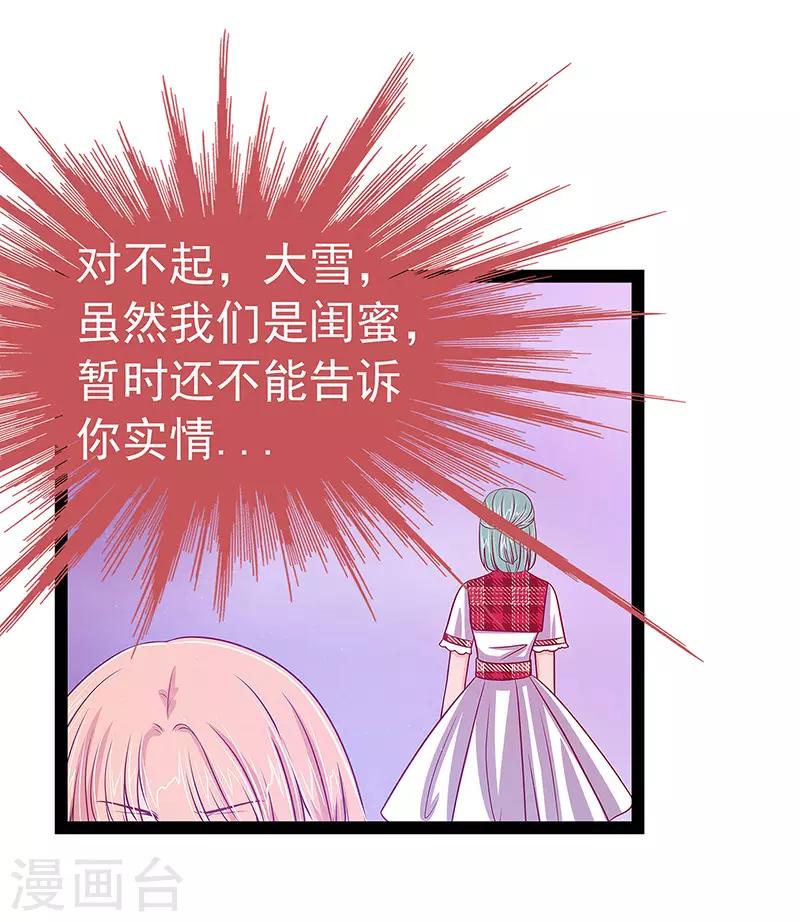 《霸道冥王恋上她》第15话 被曹大雪发现了？ 第4页