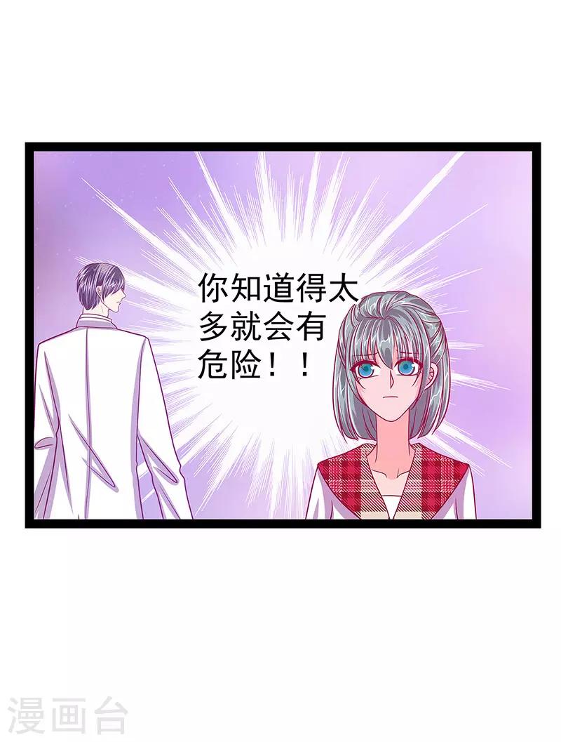 《霸道冥王恋上她》第15话 被曹大雪发现了？ 第6页