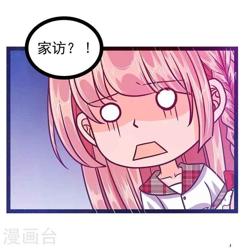 《霸道冥王恋上她》第14话 这小子喜欢我老婆？ 第10页
