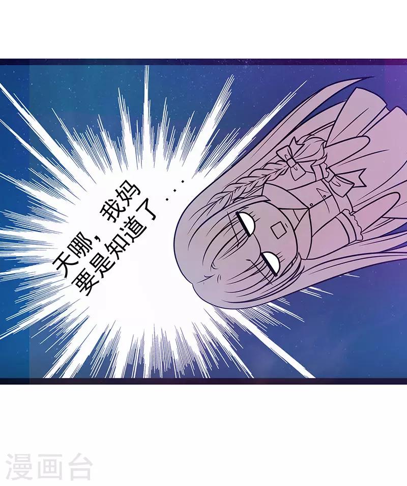 《霸道冥王恋上她》第14话 这小子喜欢我老婆？ 第12页
