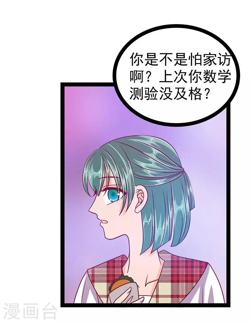 《霸道冥王恋上她》第14话 这小子喜欢我老婆？ 第16页