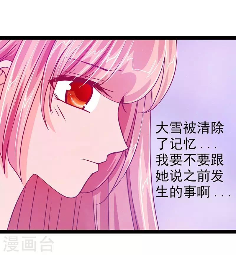 《霸道冥王恋上她》第14话 这小子喜欢我老婆？ 第18页
