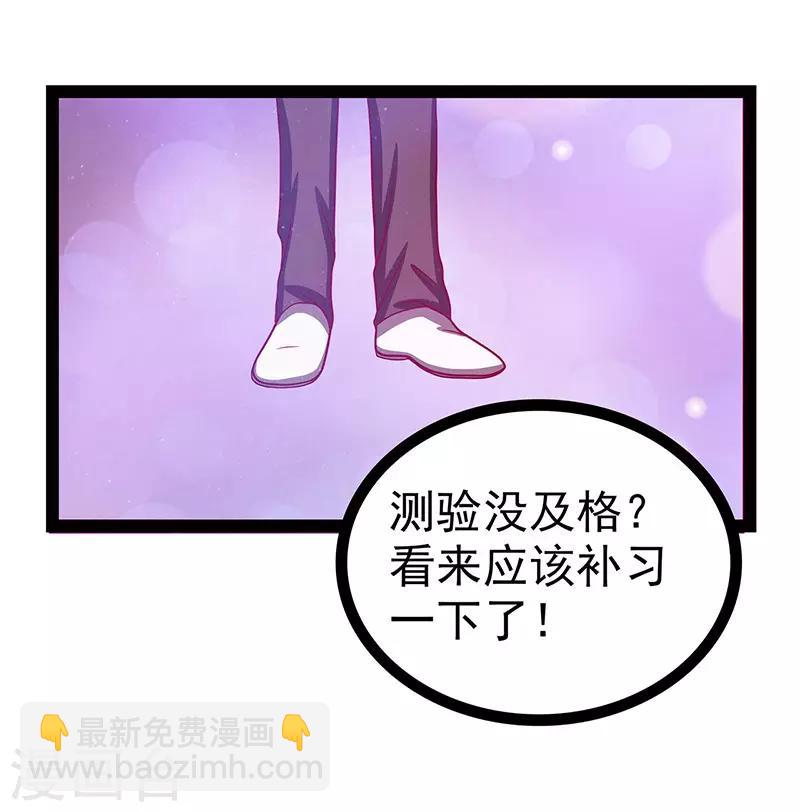 《霸道冥王恋上她》第14话 这小子喜欢我老婆？ 第19页