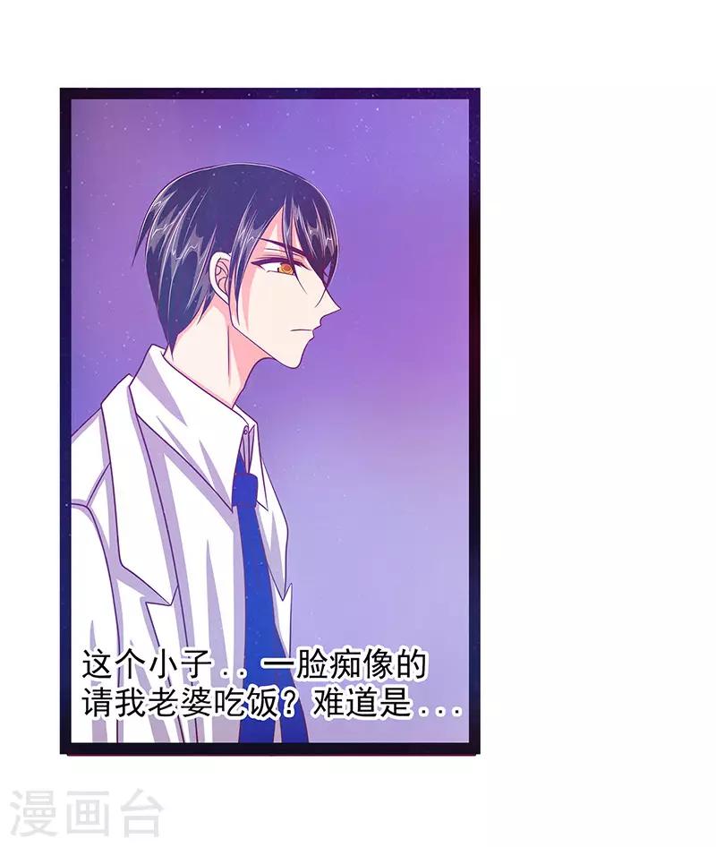 《霸道冥王恋上她》第14话 这小子喜欢我老婆？ 第3页