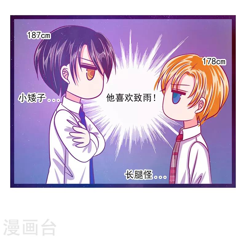 《霸道冥王恋上她》第14话 这小子喜欢我老婆？ 第5页