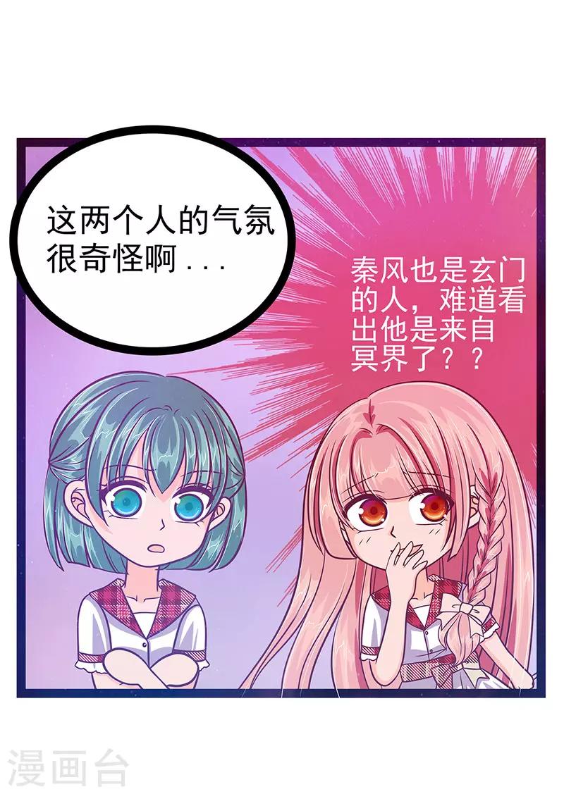 《霸道冥王恋上她》第14话 这小子喜欢我老婆？ 第6页