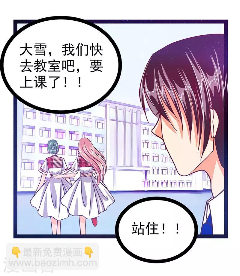 《霸道冥王恋上她》第14话 这小子喜欢我老婆？ 第7页