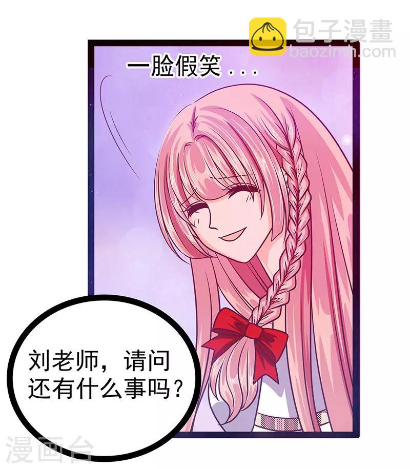 《霸道冥王恋上她》第14话 这小子喜欢我老婆？ 第8页