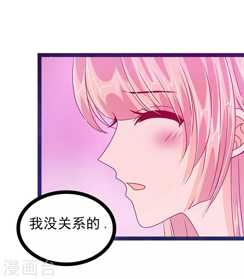 《霸道冥王恋上她》第13话 讨厌的人出现了！ 第14页