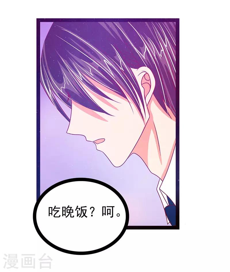 《霸道冥王恋上她》第13话 讨厌的人出现了！ 第20页