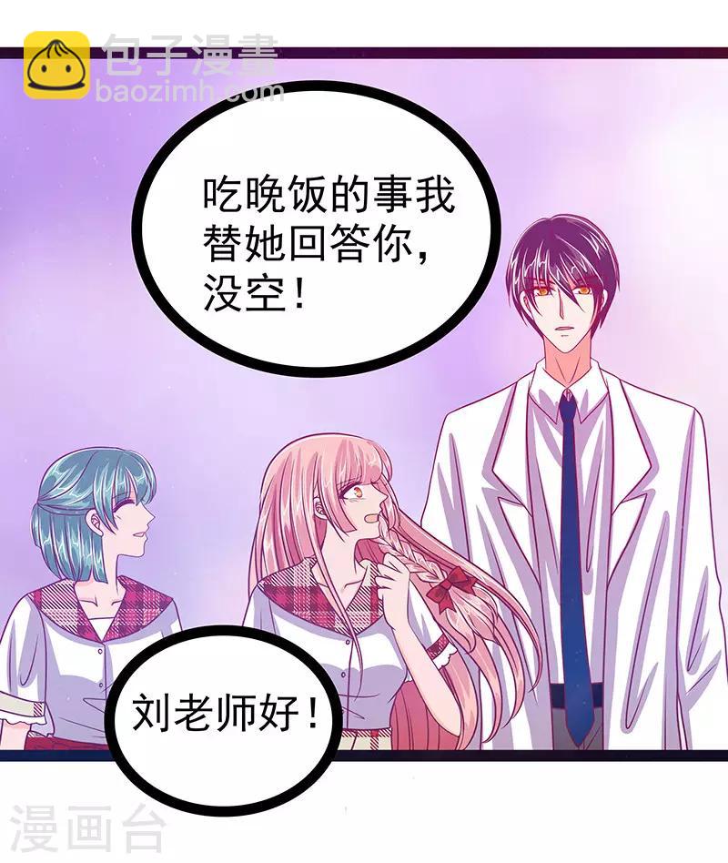 《霸道冥王恋上她》第13话 讨厌的人出现了！ 第21页