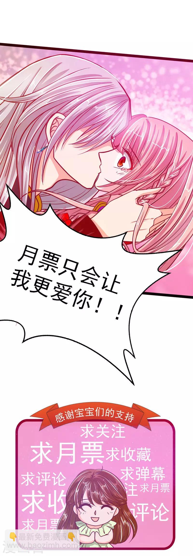 《霸道冥王恋上她》第13话 讨厌的人出现了！ 第25页