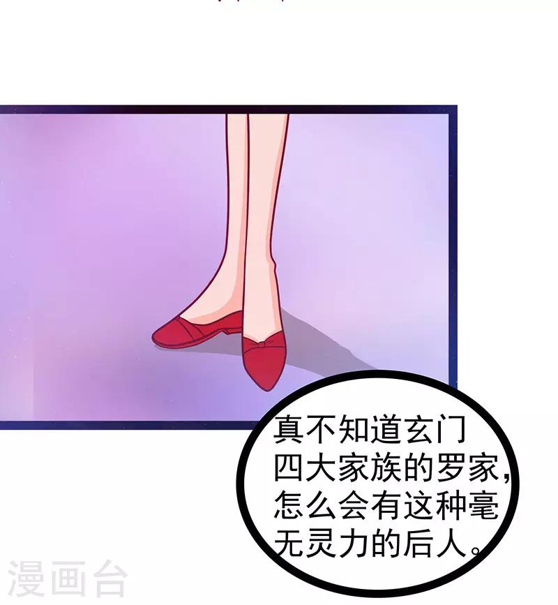 《霸道冥王恋上她》第13话 讨厌的人出现了！ 第3页