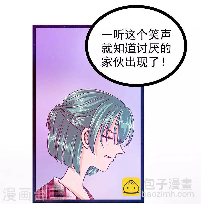 《霸道冥王恋上她》第13话 讨厌的人出现了！ 第5页