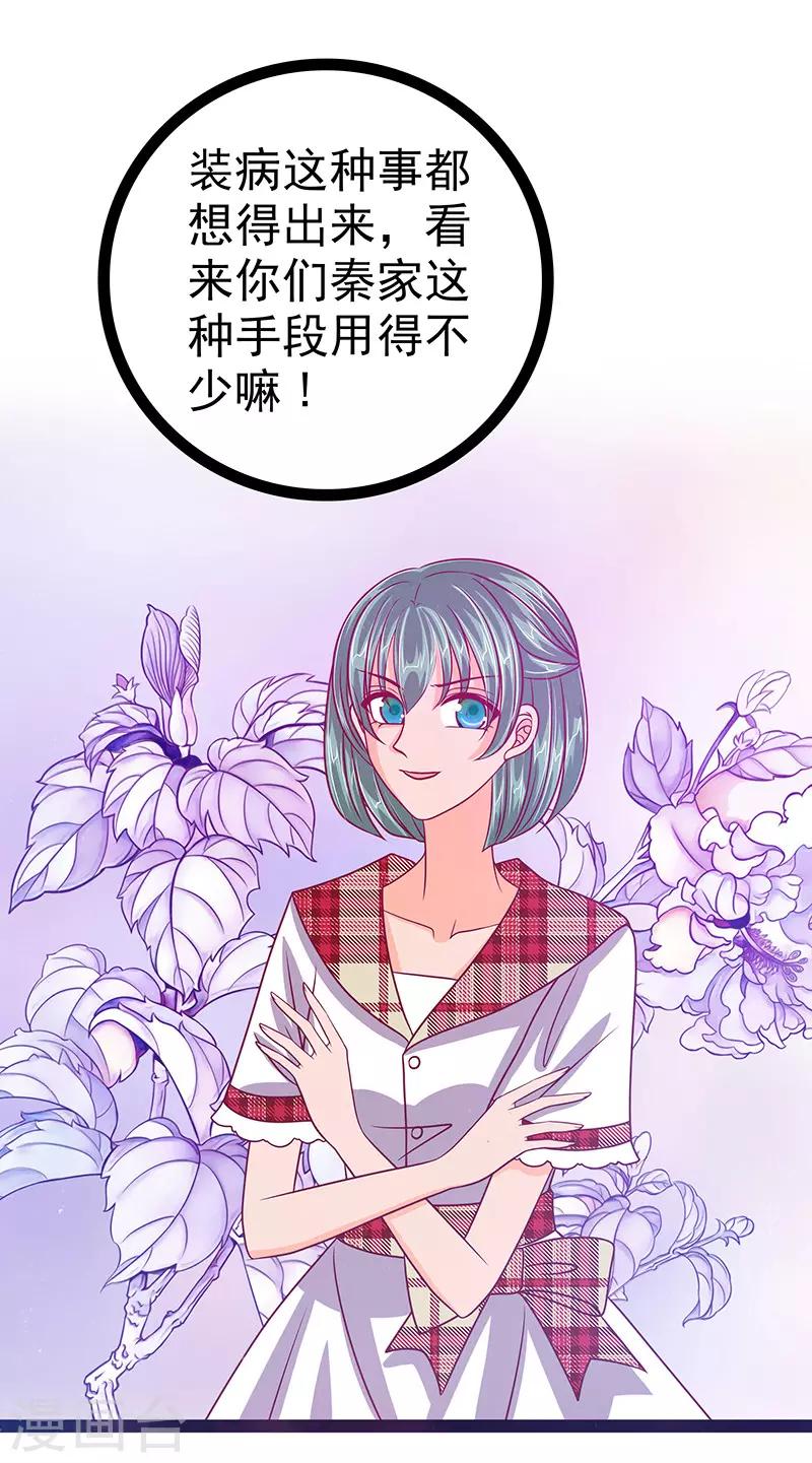 《霸道冥王恋上她》第13话 讨厌的人出现了！ 第7页