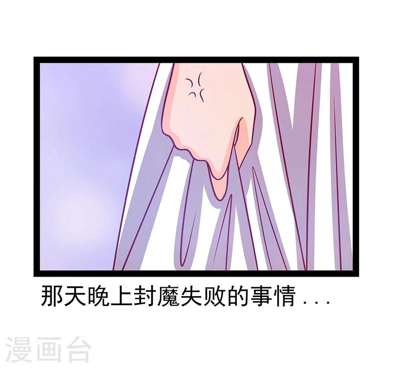 《霸道冥王恋上她》第20话 似曾相识？ 第15页