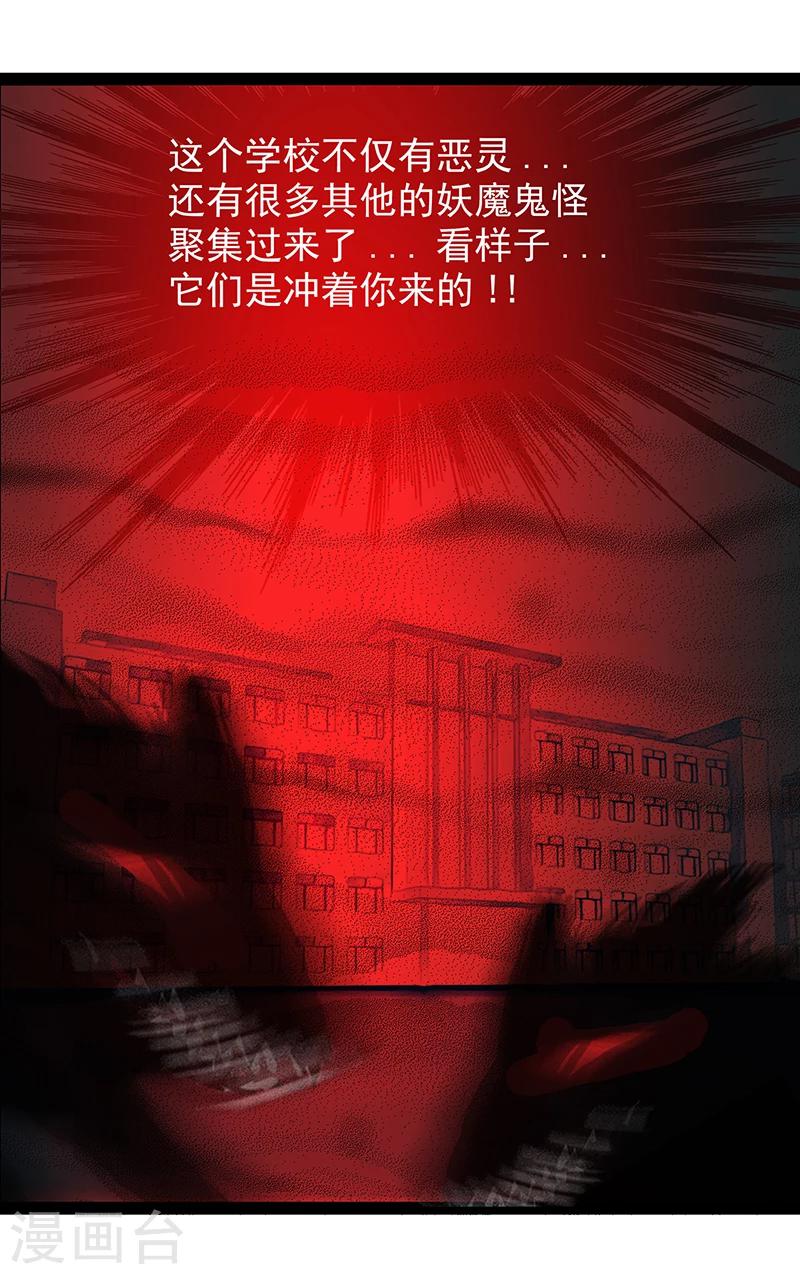《霸道冥王恋上她》第20话 似曾相识？ 第24页