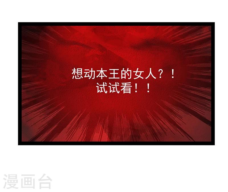 《霸道冥王恋上她》第20话 似曾相识？ 第25页