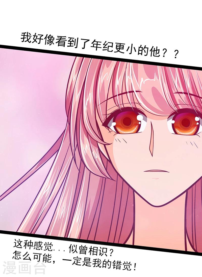 《霸道冥王恋上她》第20话 似曾相识？ 第4页