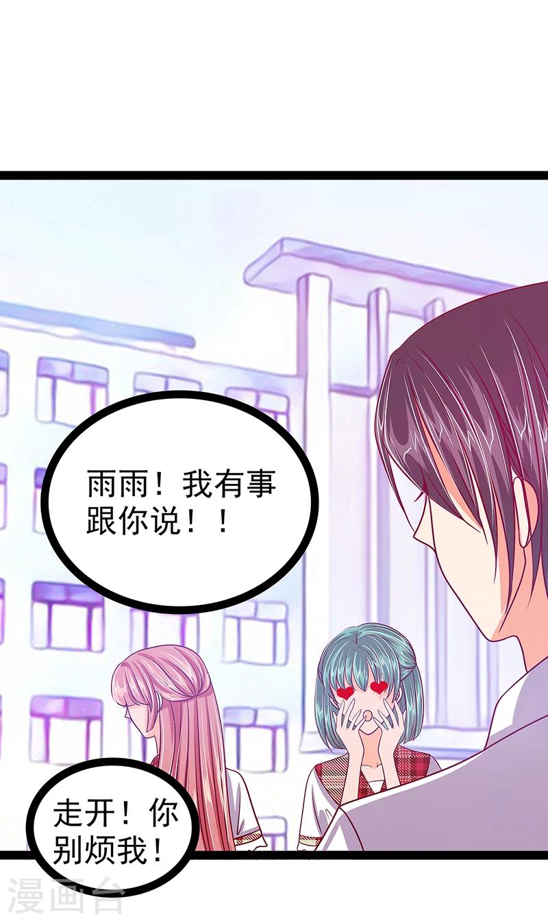 《霸道冥王恋上她》第20话 似曾相识？ 第7页