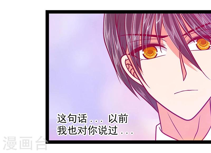 《霸道冥王恋上她》第20话 似曾相识？ 第8页
