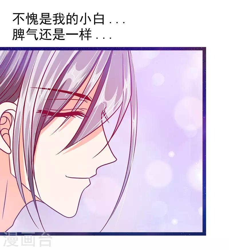 《霸道冥王恋上她》第19话 不愧是我的小白！ 第12页