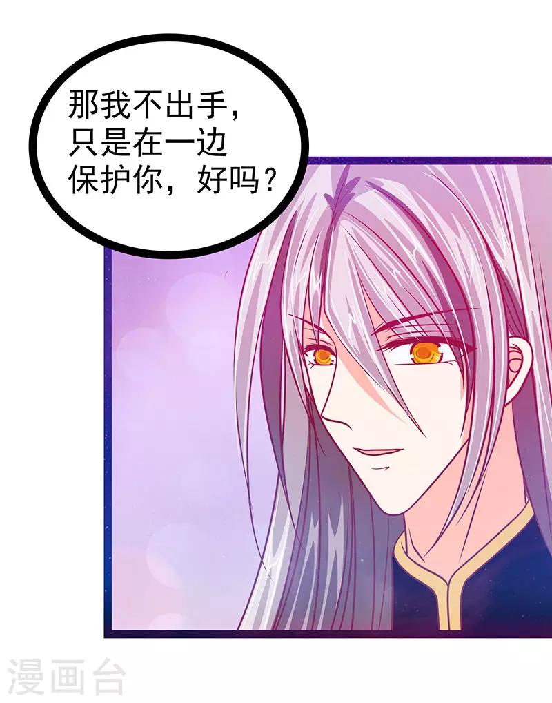 《霸道冥王恋上她》第19话 不愧是我的小白！ 第13页