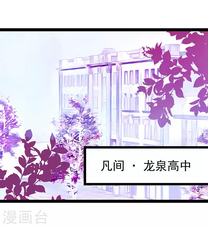 《霸道冥王恋上她》第19话 不愧是我的小白！ 第16页