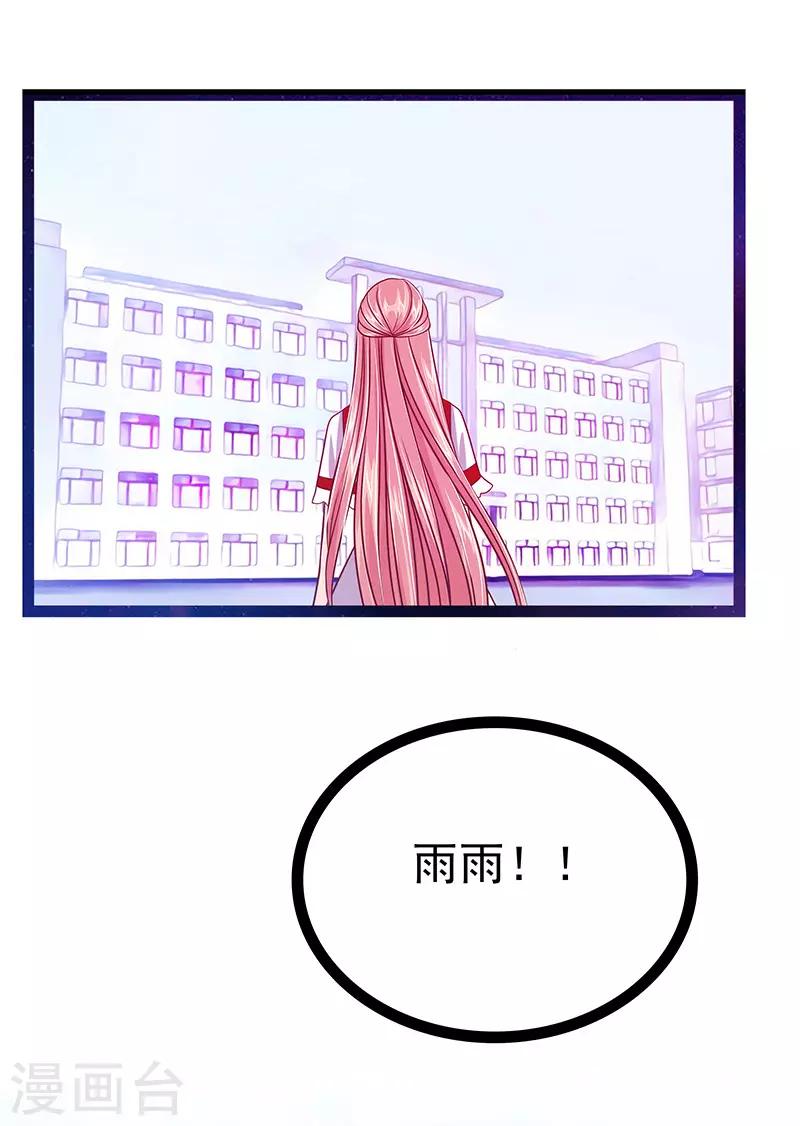 《霸道冥王恋上她》第19话 不愧是我的小白！ 第17页