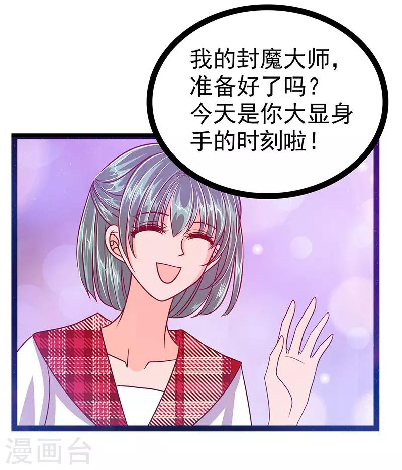 《霸道冥王恋上她》第19话 不愧是我的小白！ 第19页