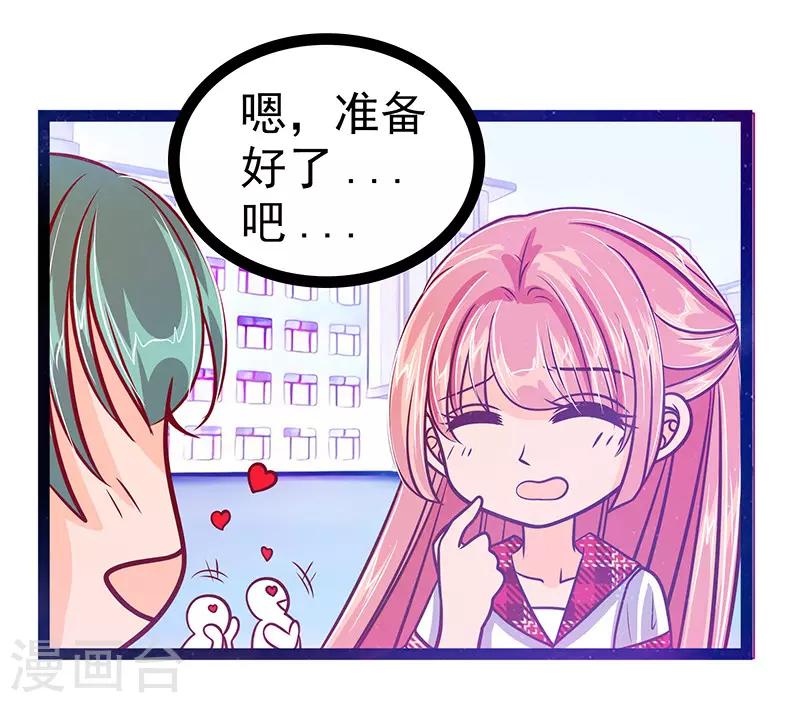 《霸道冥王恋上她》第19话 不愧是我的小白！ 第20页
