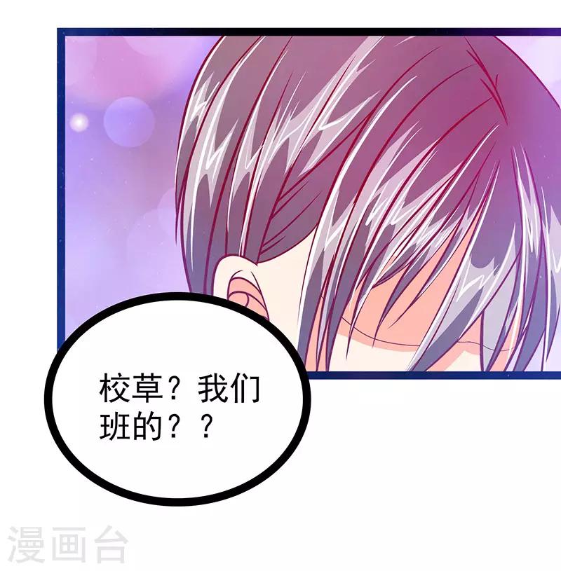 《霸道冥王恋上她》第19话 不愧是我的小白！ 第22页