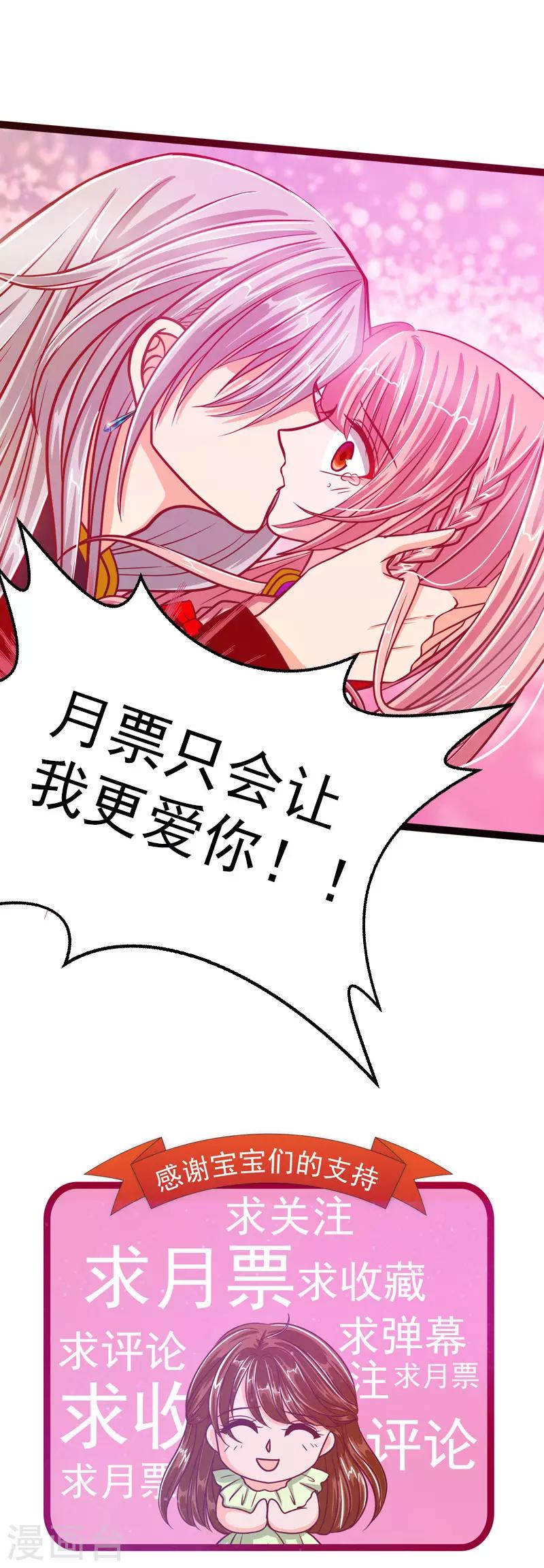 《霸道冥王恋上她》第19话 不愧是我的小白！ 第26页