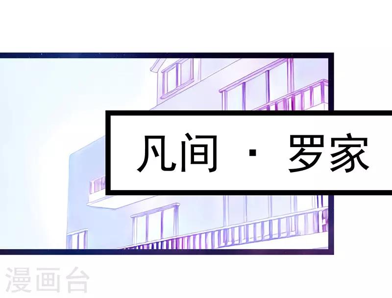 《霸道冥王恋上她》第19话 不愧是我的小白！ 第3页