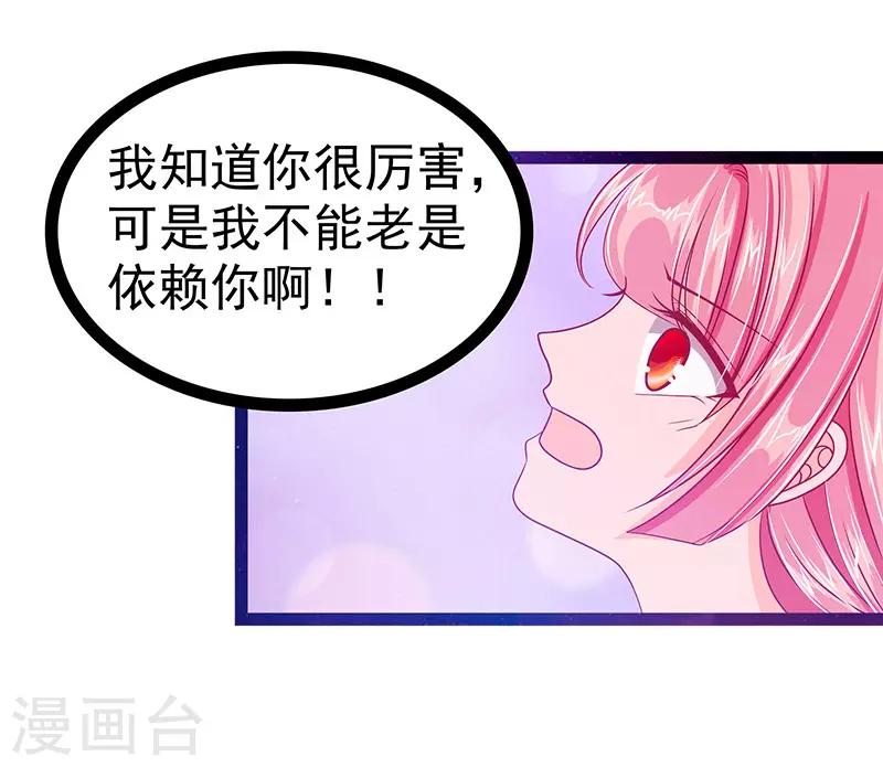 《霸道冥王恋上她》第19话 不愧是我的小白！ 第9页
