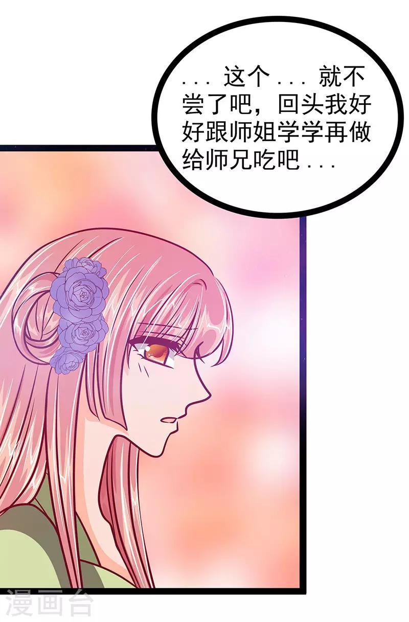 《霸道冥王恋上她》第18话 由爱生恨！ 第10页
