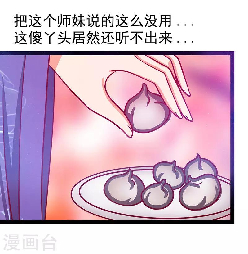 《霸道冥王恋上她》第18话 由爱生恨！ 第12页